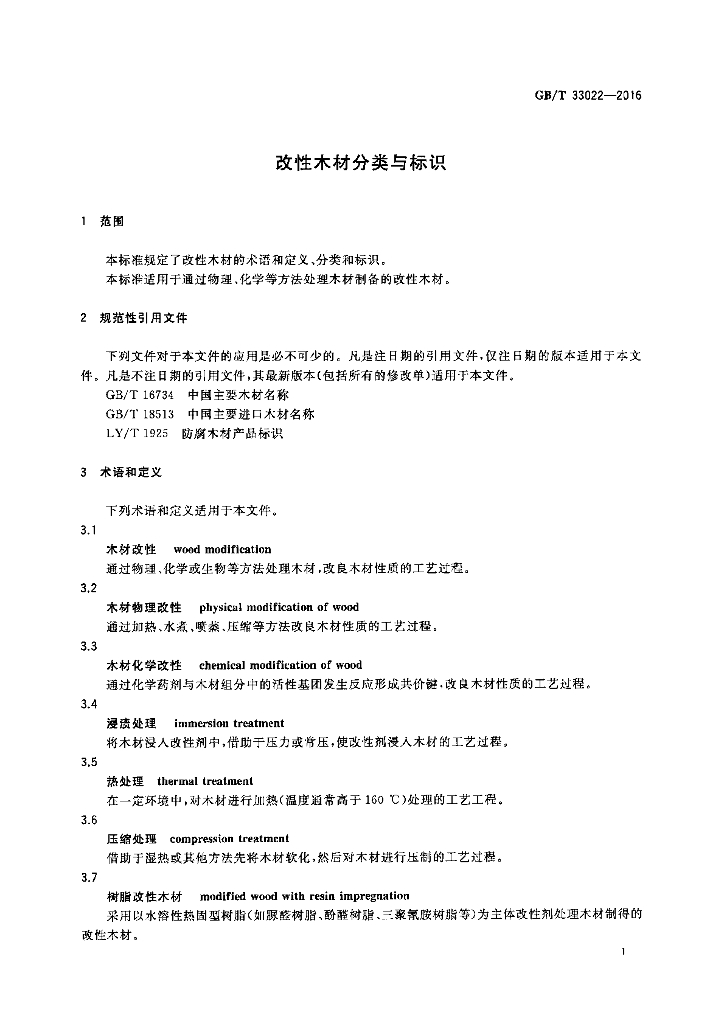 GB/T 33022-2016 标准预览