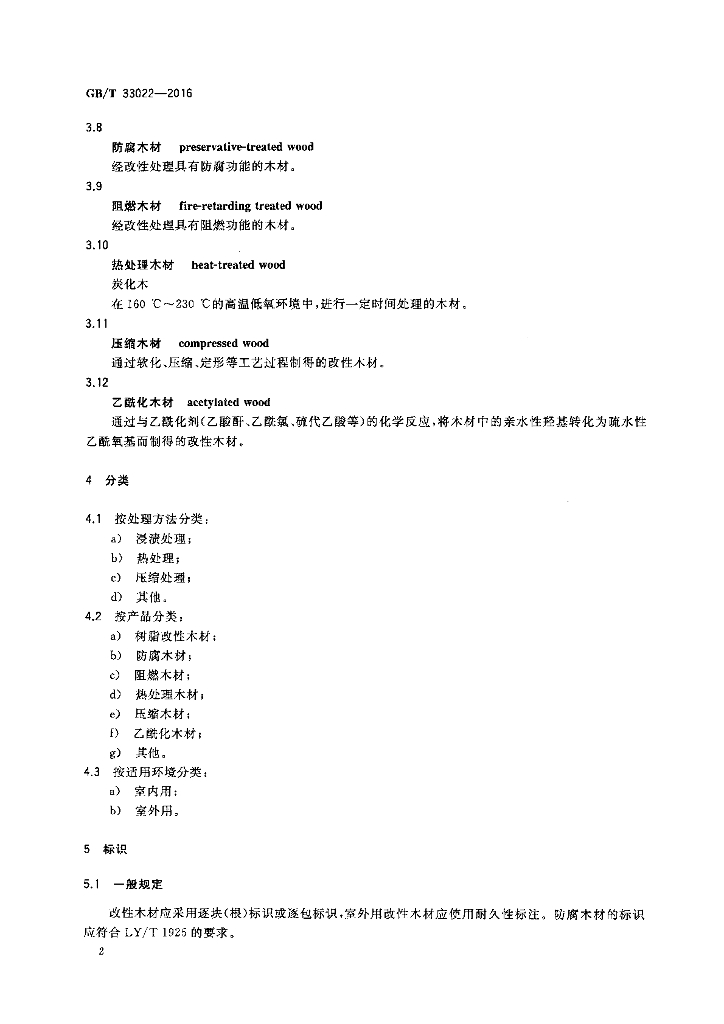 GB/T 33022-2016 标准预览