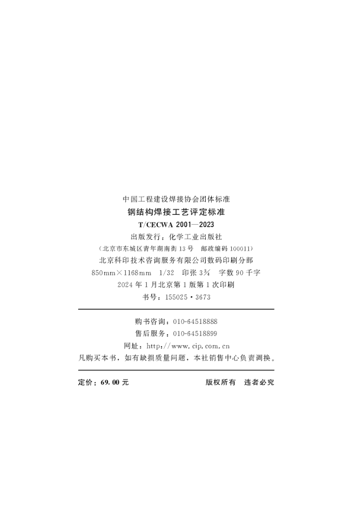 T/CECWA 2001-2023 标准预览