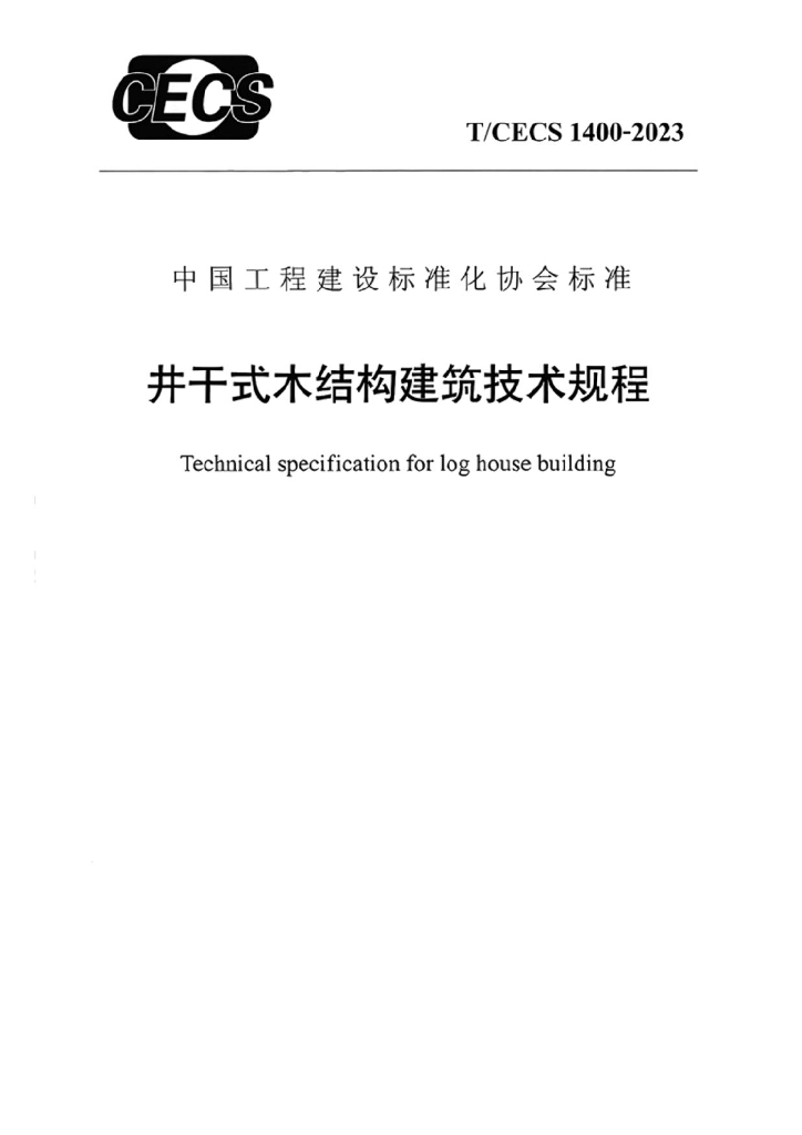 T/CECS 1400-2023 标准预览