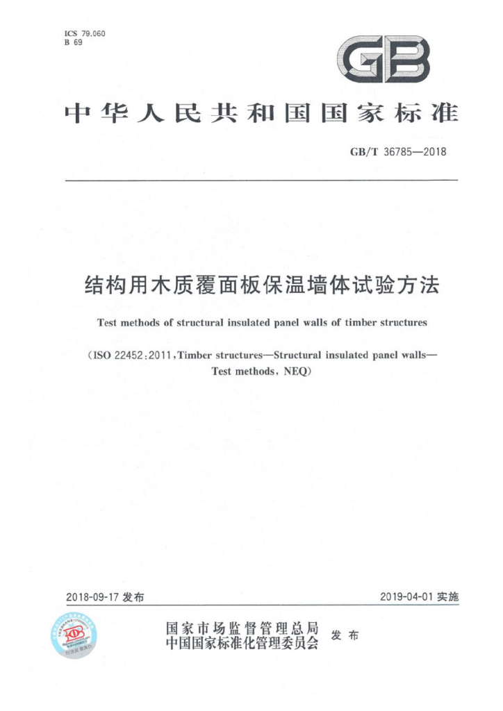 GB/T 36785-2018 标准预览