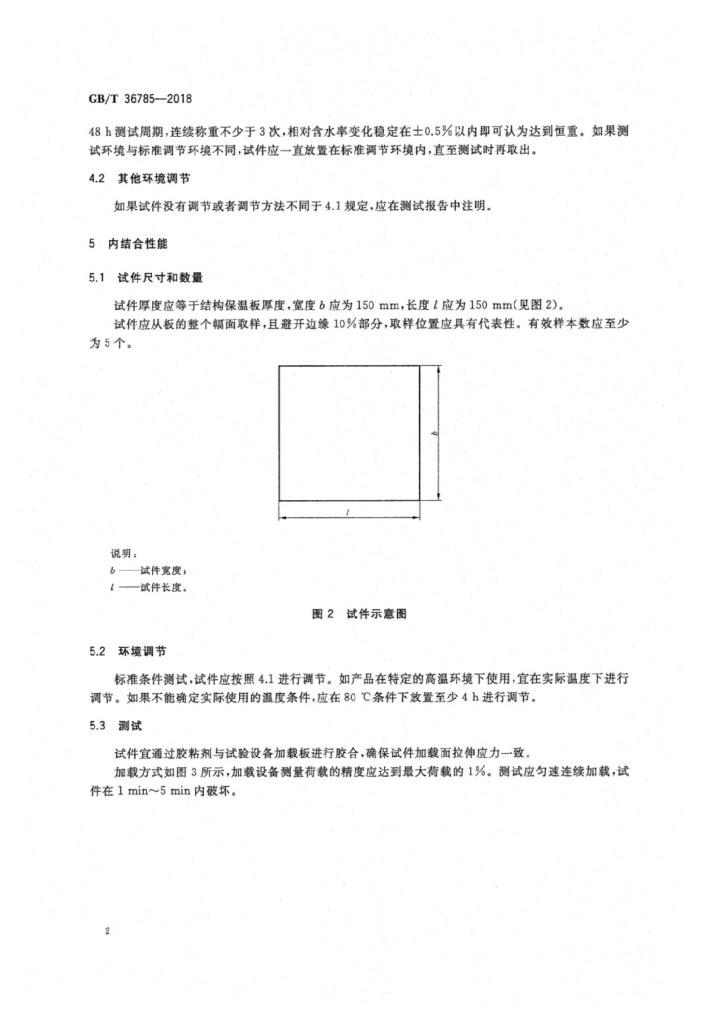 GB/T 36785-2018 标准预览