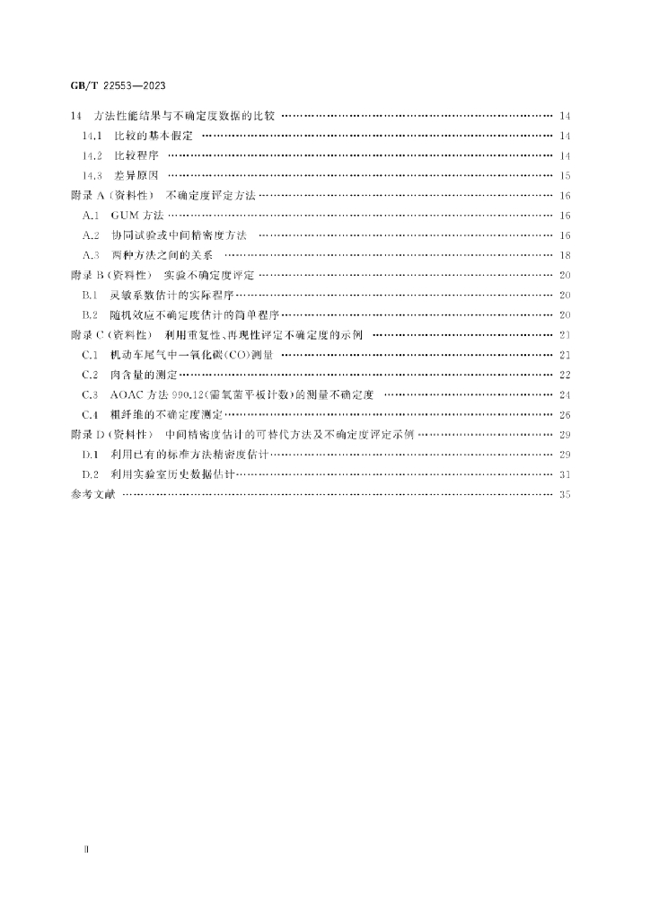 GB/T 22553-2023 标准预览