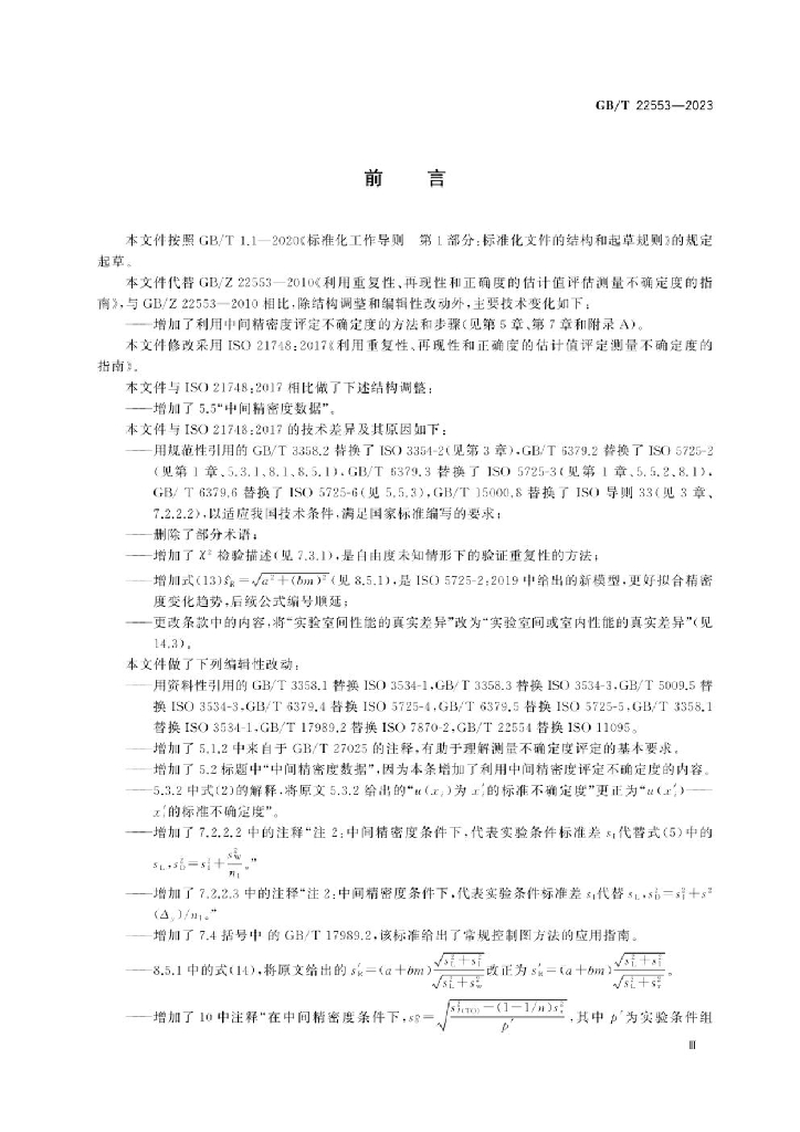 GB/T 22553-2023 标准预览