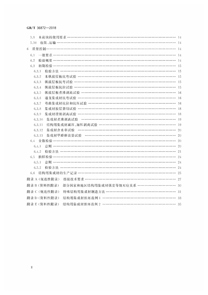 GB/T 36872-2018 标准预览