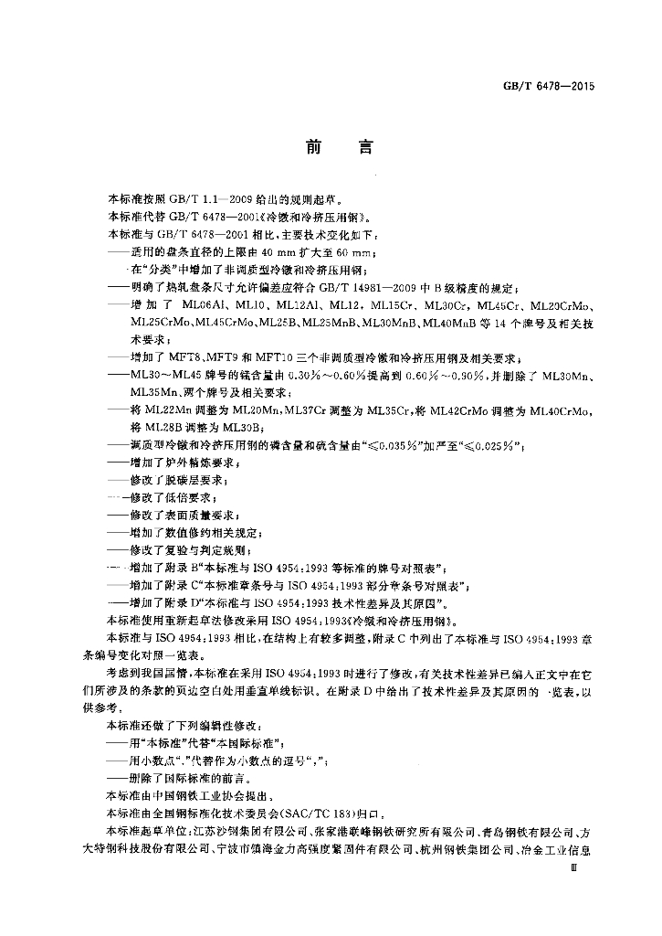 GB/T 6478-2015 标准预览
