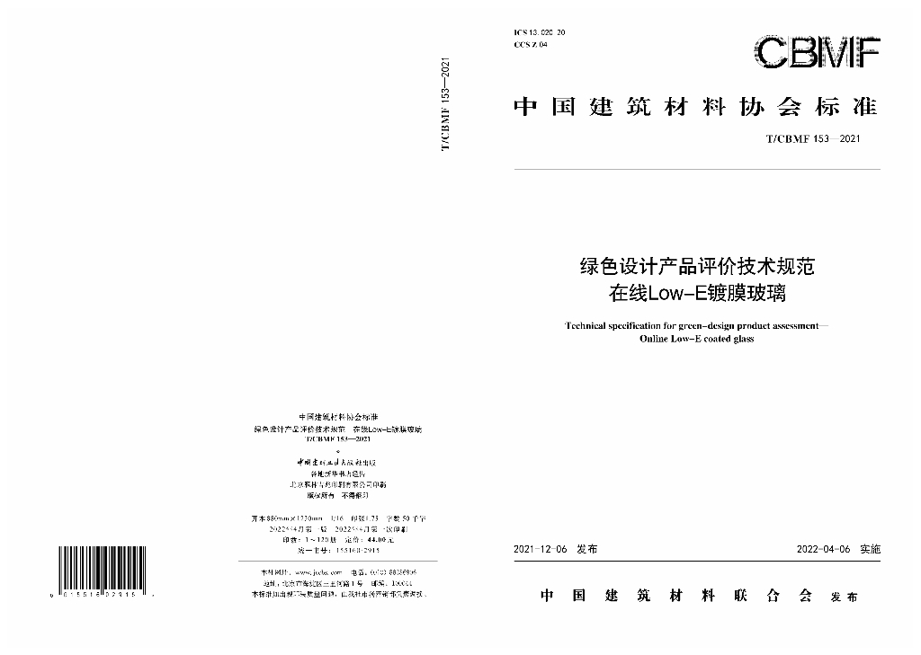 T/CBMF 153-2021 标准预览