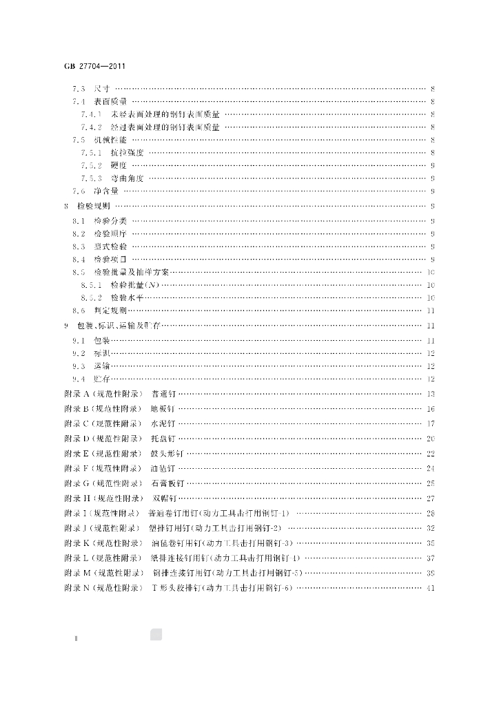 GB/T 27704-2011 标准预览