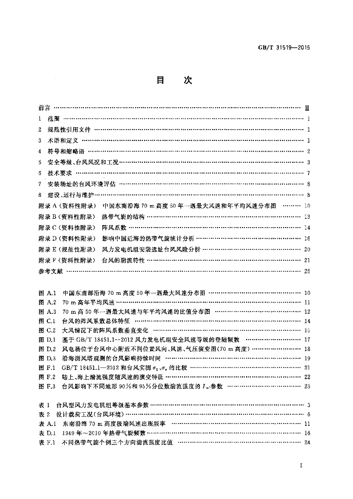 GB/T 31519-2015 标准预览