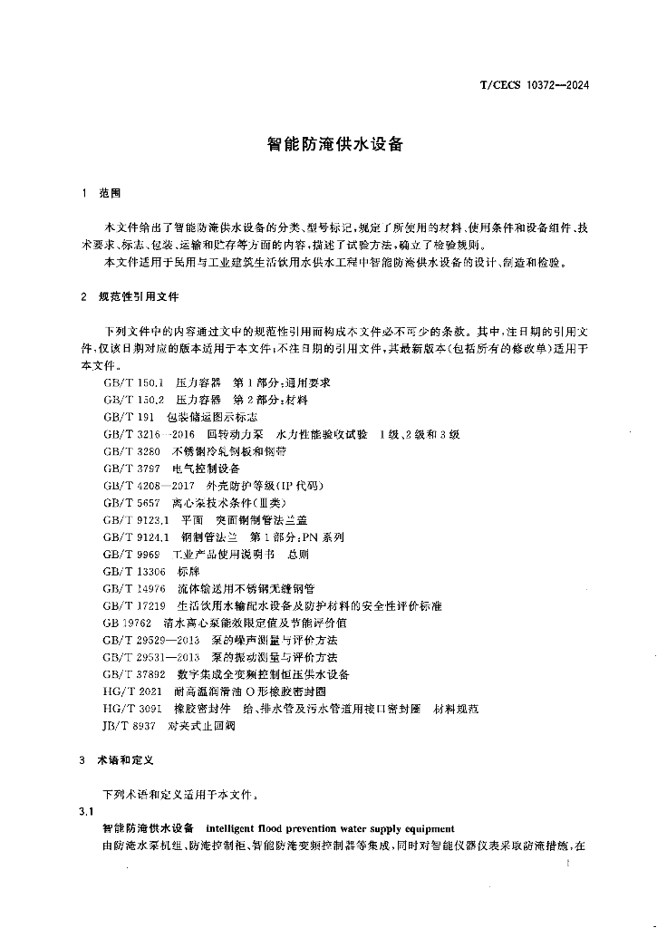 T/CECS 10372-2024 标准预览