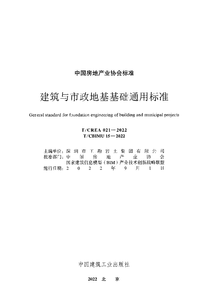 T/CREA 021-2022 标准预览