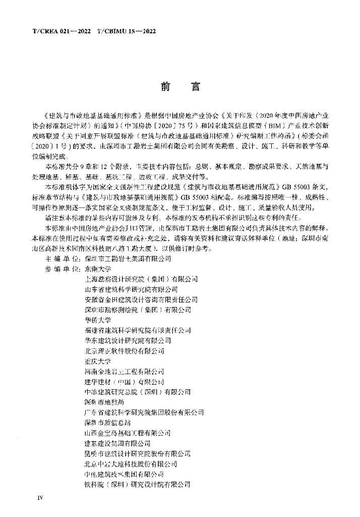 T/CREA 021-2022 标准预览