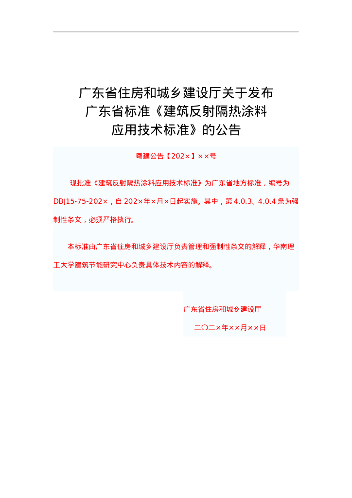 DBJ15/ 75-202X 标准预览