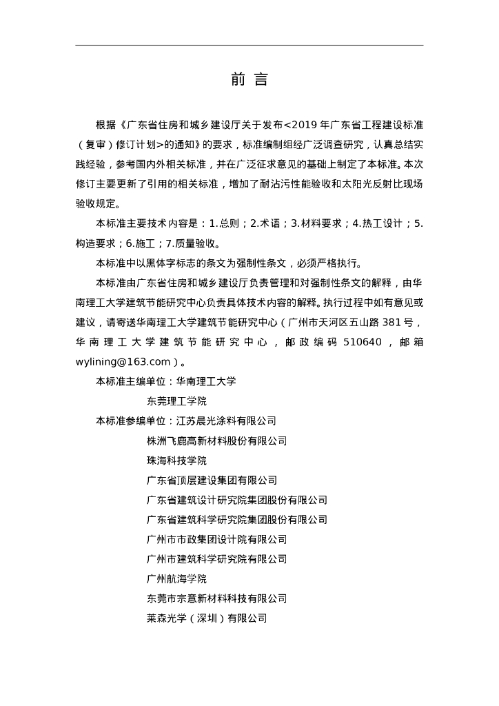 DBJ15/ 75-202X 标准预览