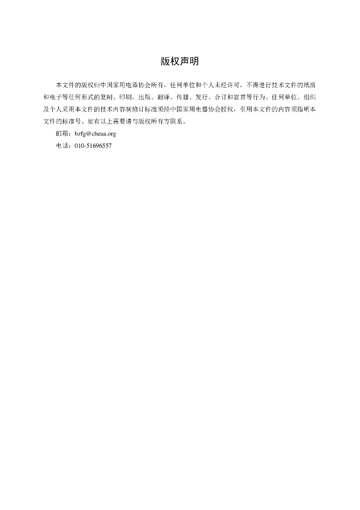 T/CHEAA 0046-2025 标准预览