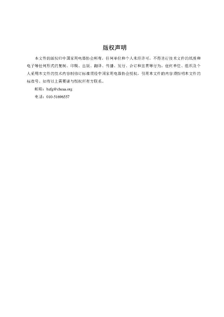 T/CHEAA 0045-2025 标准预览