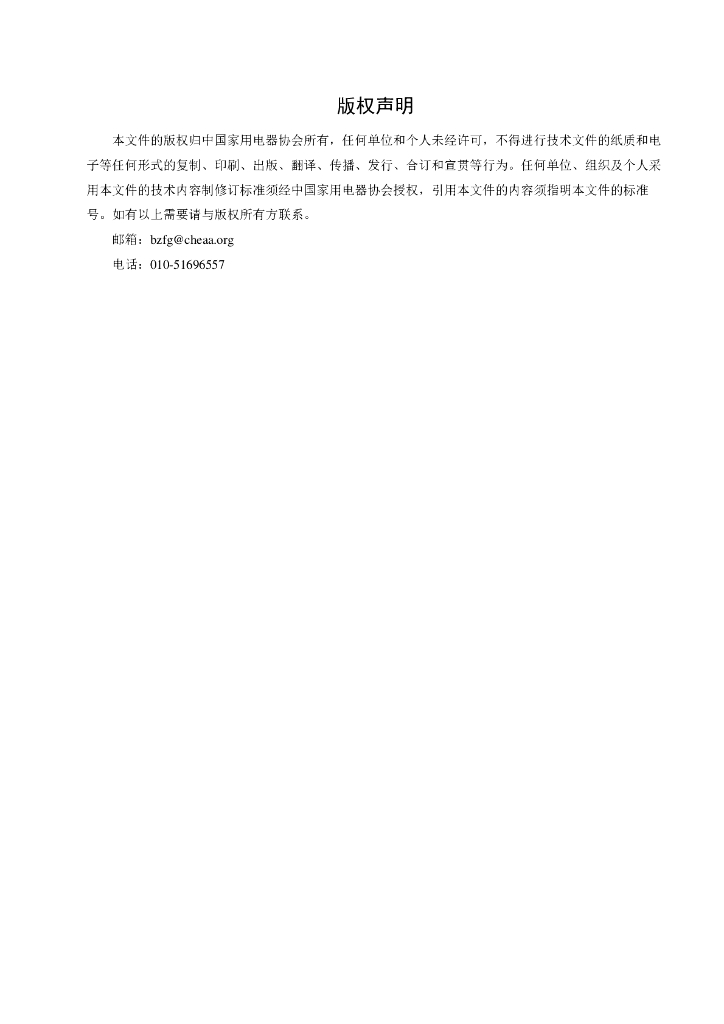T/CHEAA 0044-2025 标准预览