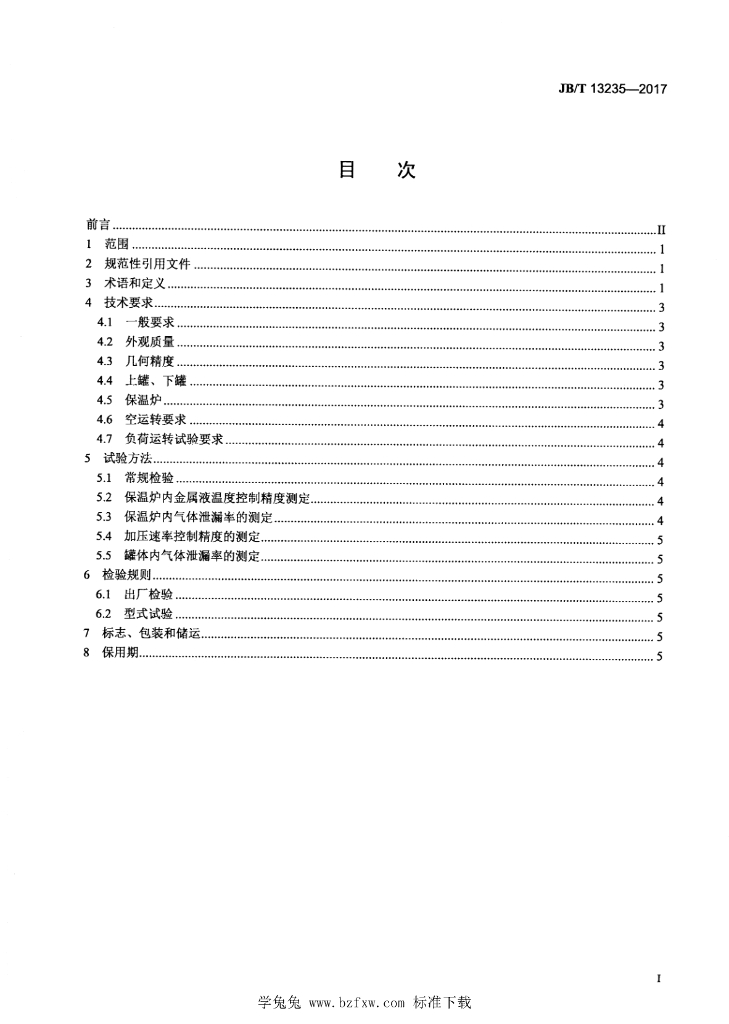 JB/T 13235-2017 标准预览