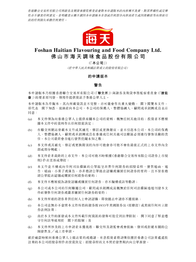 佛山市海天调味食品股份有限公司港交所IPO上市招股说明书