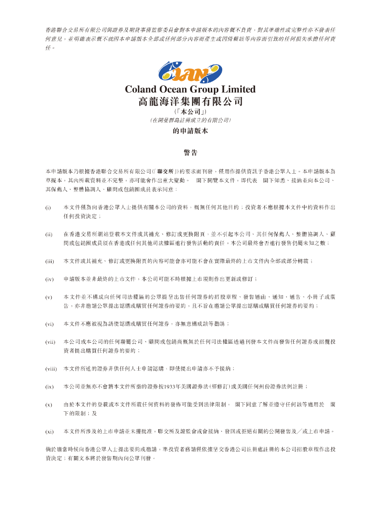 Coland高龙海洋集团有限公司港交所IPO上市招股说明书（2025年更新版）