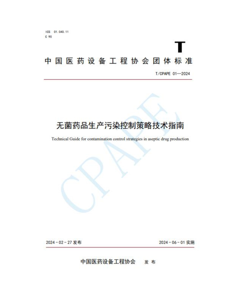 T/CPAPE 02-2024 标准预览