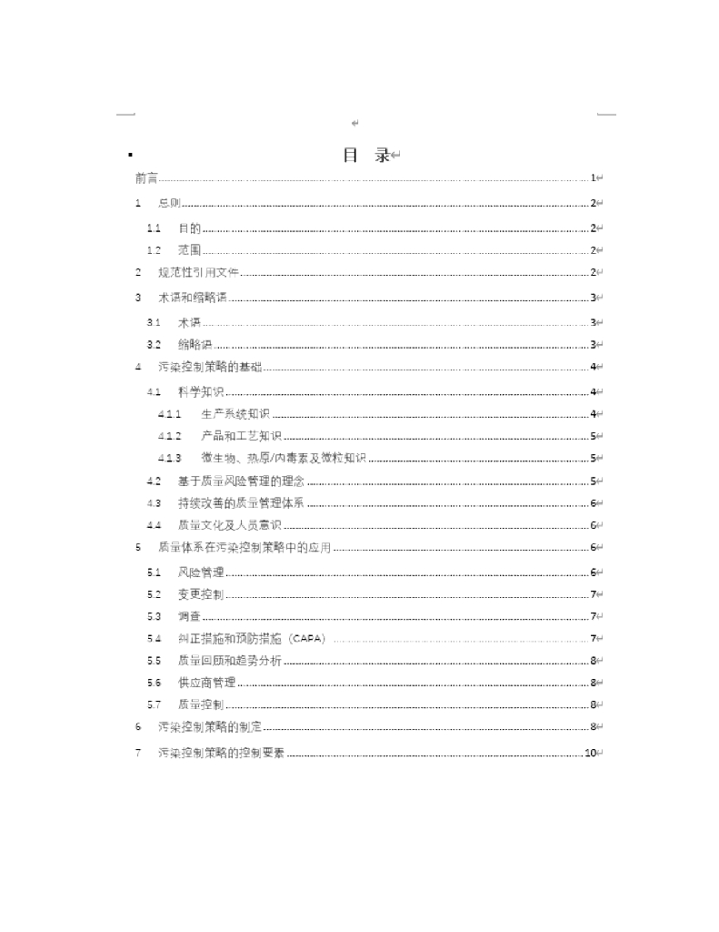 T/CPAPE 02-2024 标准预览