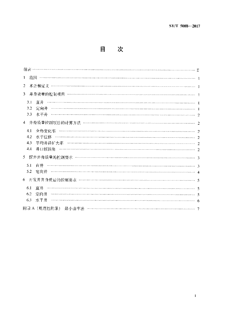 SY/T 5088-2017 标准预览