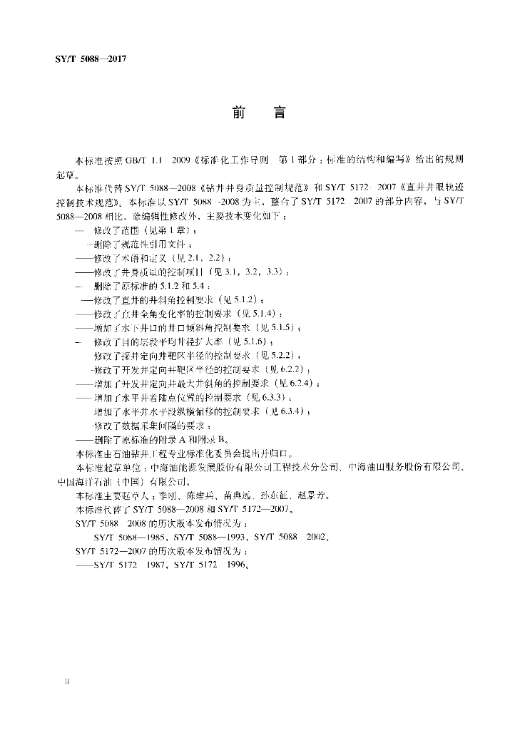 SY/T 5088-2017 标准预览