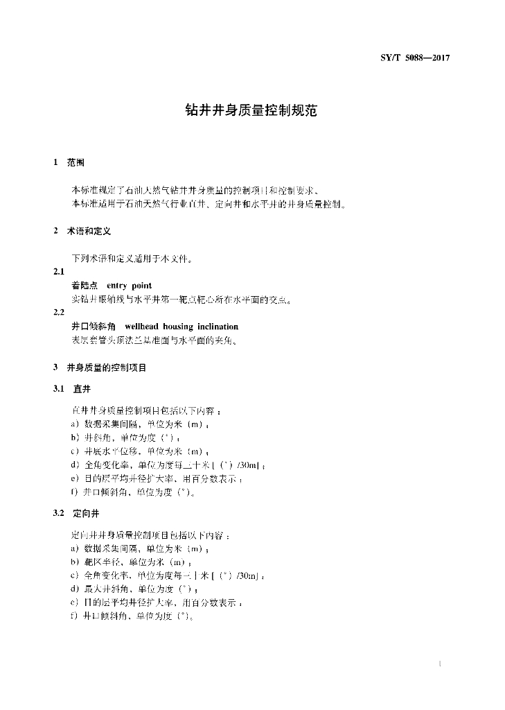 SY/T 5088-2017 标准预览