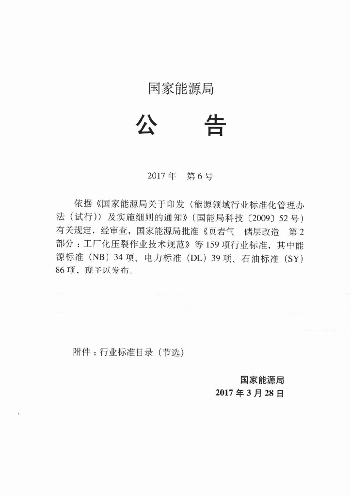 SY/T 4216.2-2017 标准预览