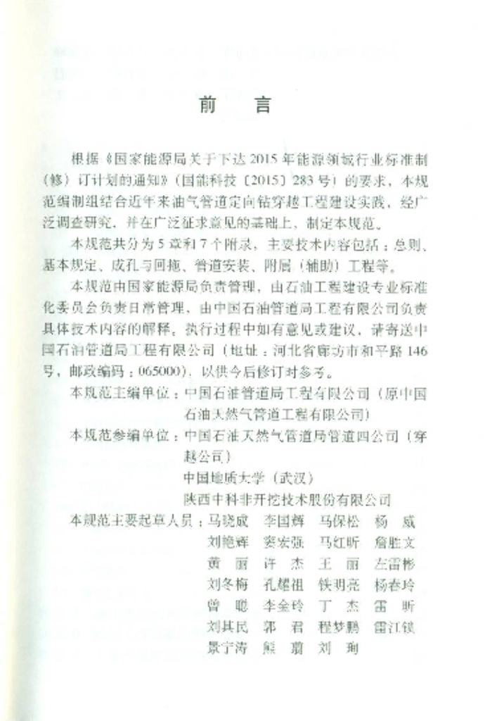 SY/T 4216.1-2017 标准预览