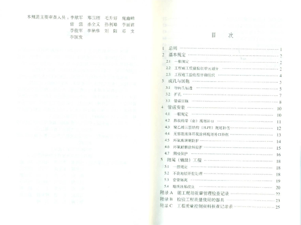 SY/T 4216.1-2017 标准预览