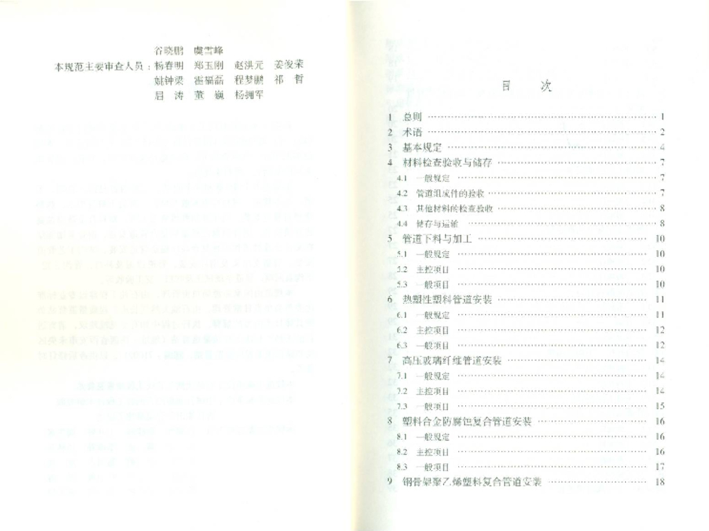 SY/T 4214-2017 标准预览