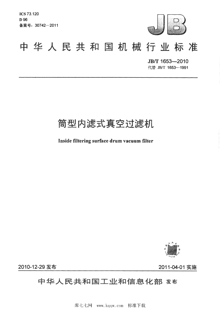 JB/T 1653-2010 标准预览
