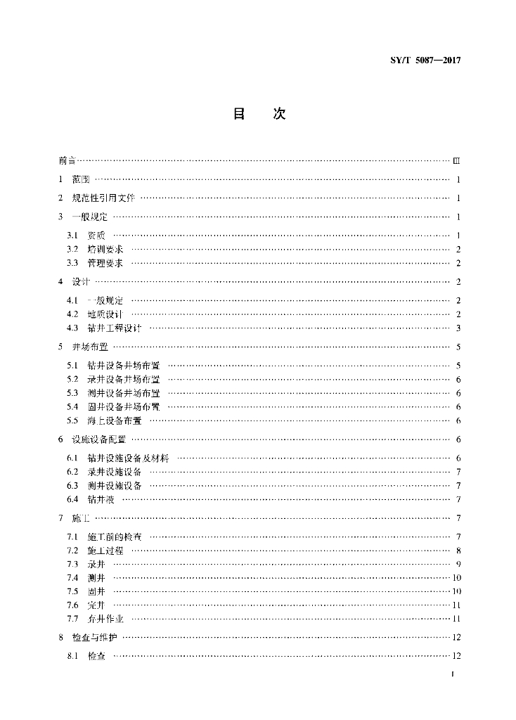 SY/T 5087-2017 标准预览