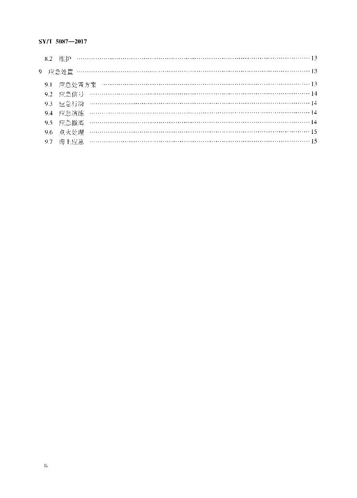 SY/T 5087-2017 标准预览