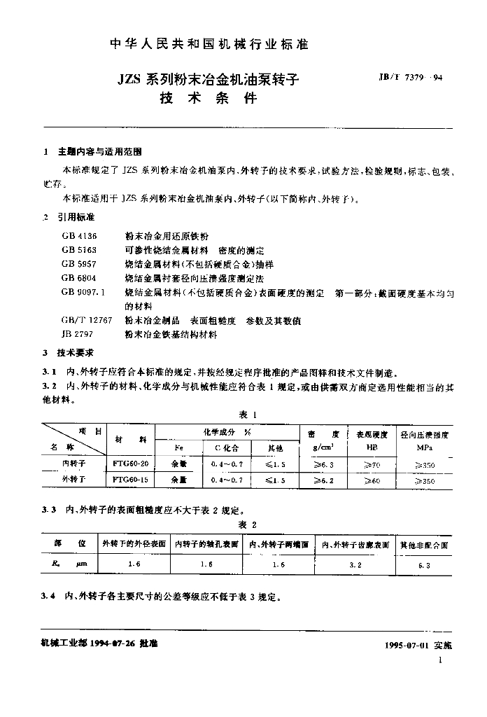 JB/T 7379-1994 标准预览