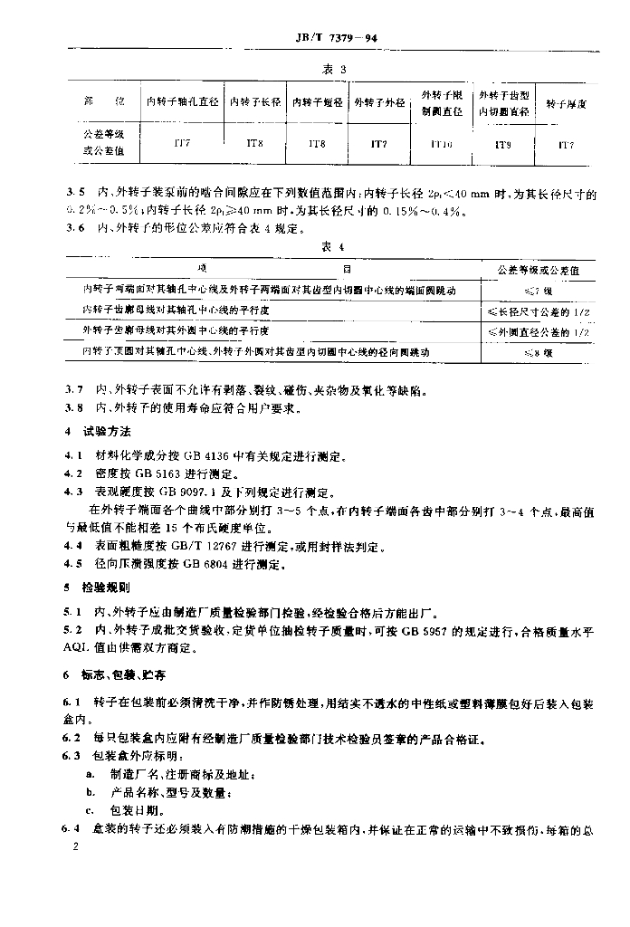 JB/T 7379-1994 标准预览