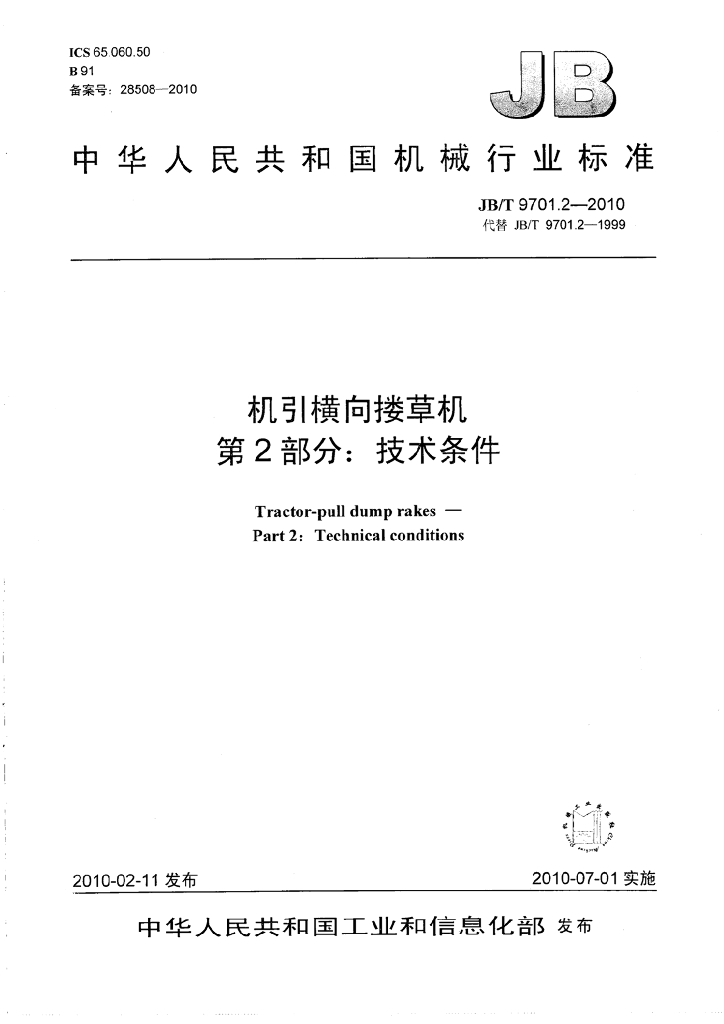 JB/T 9701.2-2010 标准预览