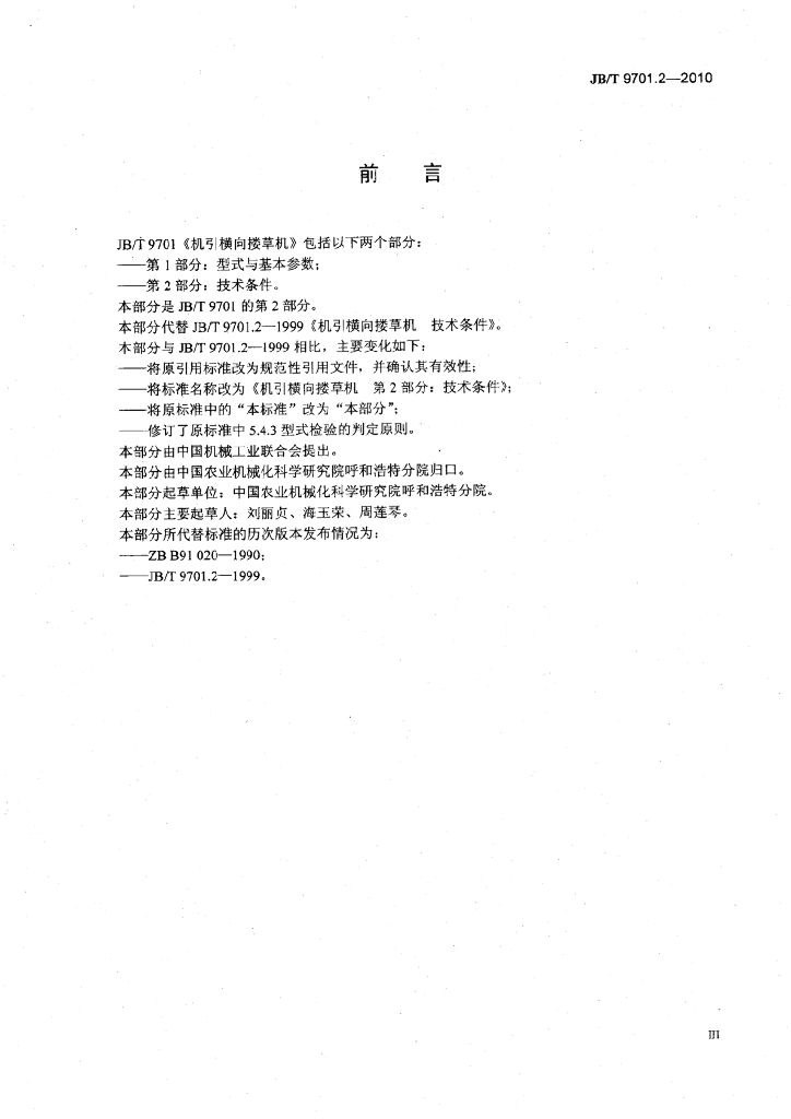 JB/T 9701.2-2010 标准预览