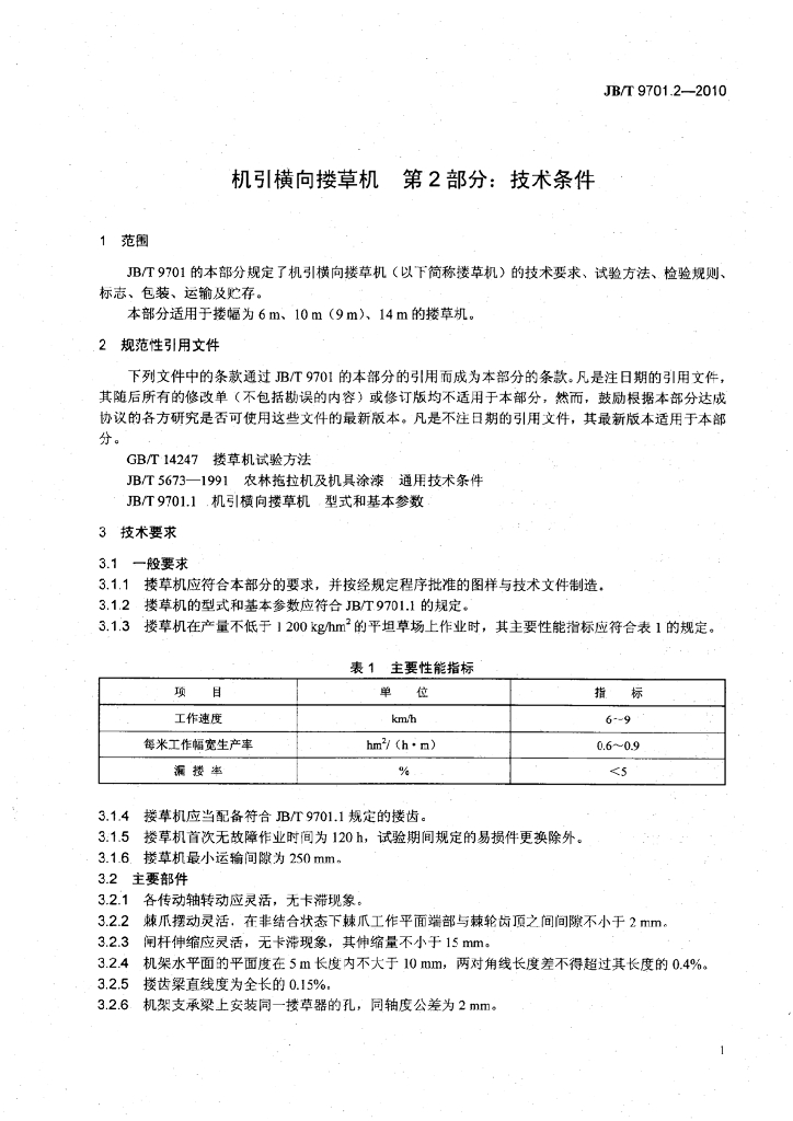 JB/T 9701.2-2010 标准预览