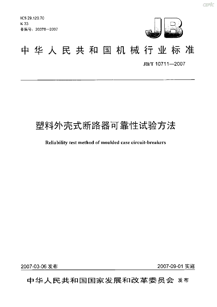 JB/T 10711-2007 标准预览
