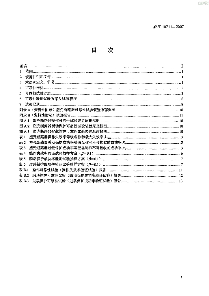 JB/T 10711-2007 标准预览