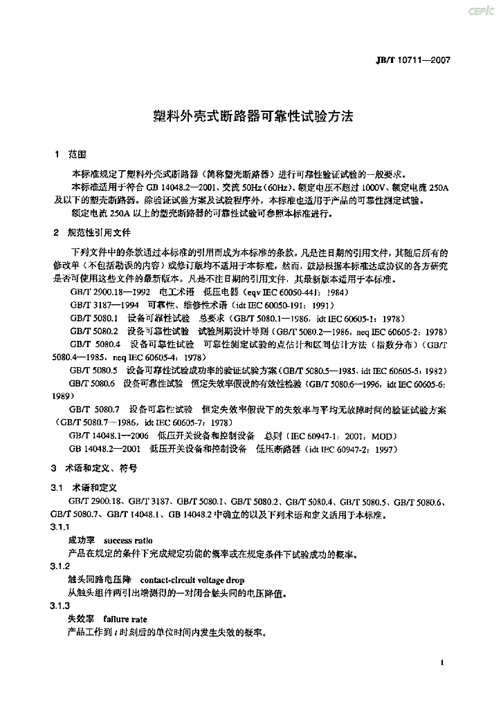 JB/T 10711-2007 标准预览
