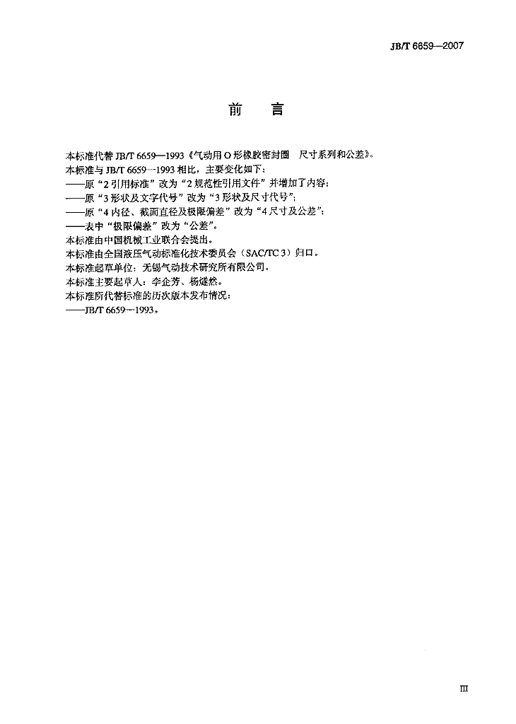 JB/T 6659-2007 标准预览