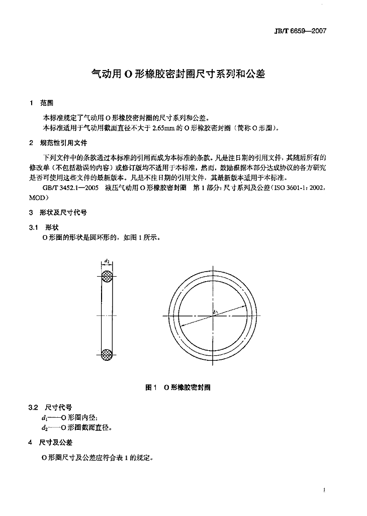JB/T 6659-2007 标准预览