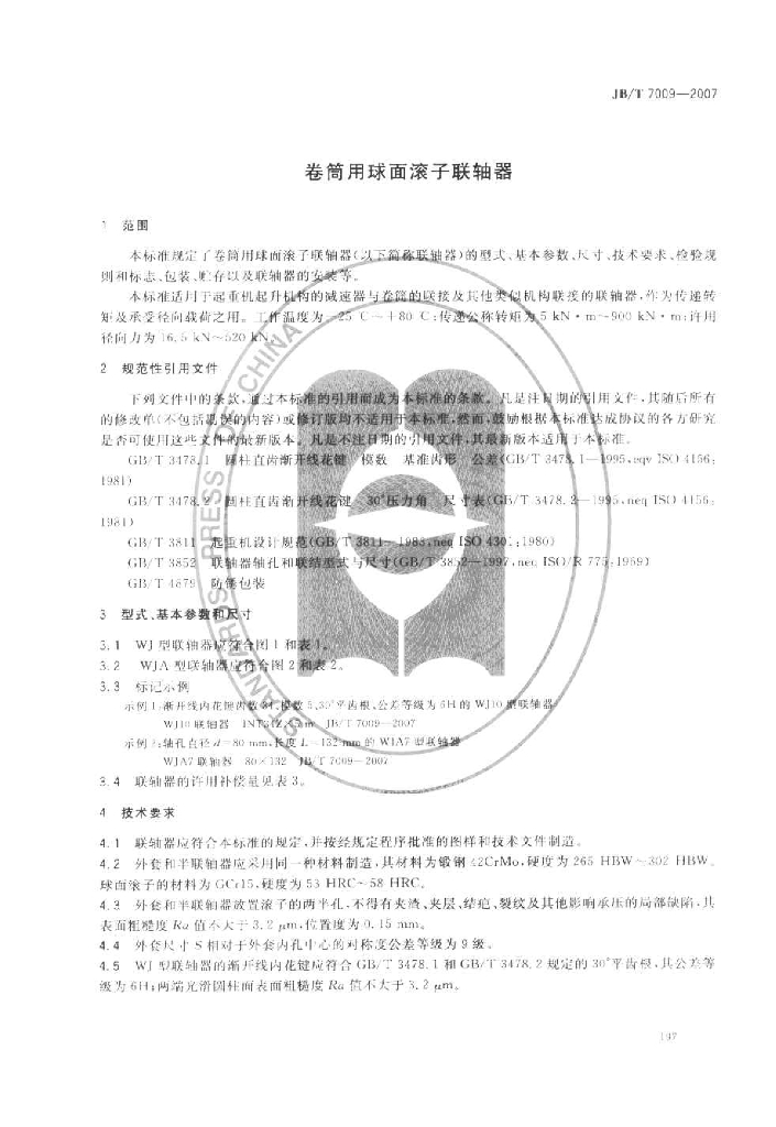 JB/T 7009-2007 标准预览