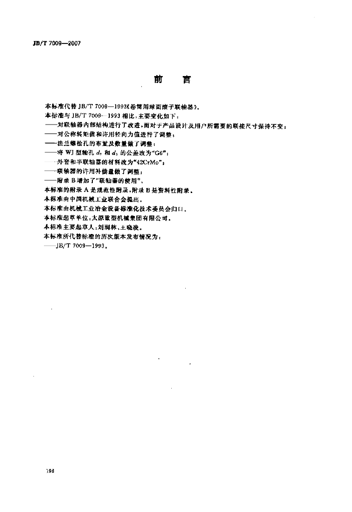 JB/T 7009-2007 标准预览