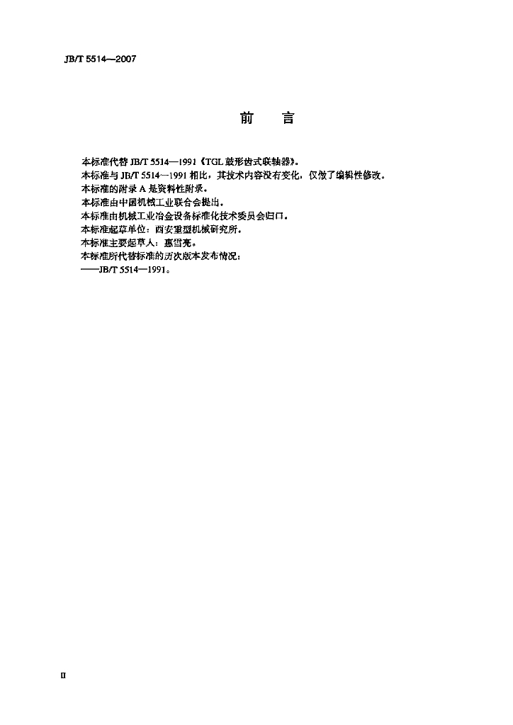 JB/T 5514-2007 标准预览