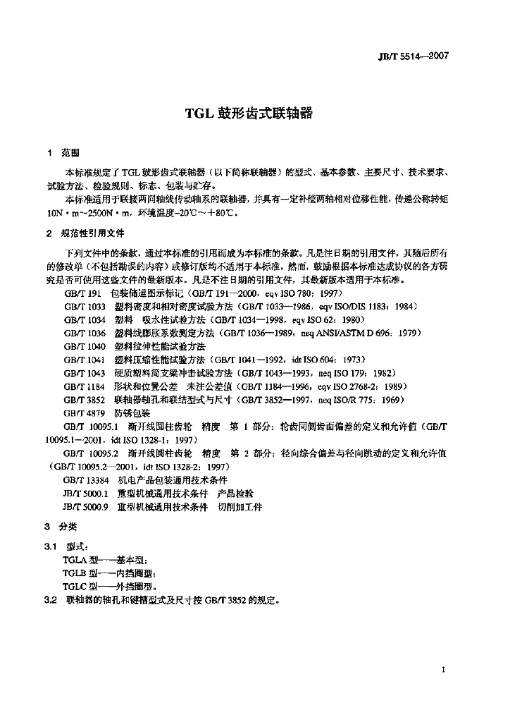 JB/T 5514-2007 标准预览